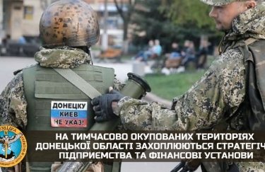 Оккупанты захватывают стратегические предприятия и финансовые учреждения в Донецкой области