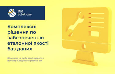 Загроза штрафів від НБУ: як швидко підготувати звітність без паніки, досвід DM S