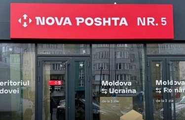 Нова пошта