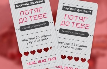 "Укрзалізниця" запустить поїзд для закоханих: буде курсувати у три різні дні навколо Києва