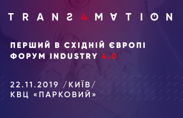 В столице пройдет первый в Восточной Европе Форум Industry 4.0
