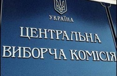 Центризбирком просит на выборы 4,3 млрд грн