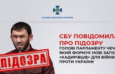 Главе парламента Чечни, который формирует новые отряды "кадыровцев" для войны против Украины, сообщили о подозрении
