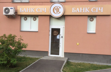 НБУ вирішив ліквідувати банк "Січ"