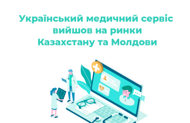 Украинский стартап Doc.ua вышел на рынки Казахстана и Молдовы