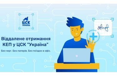 Процес максимально простий і безпечний Електронний підпис онлайн від ЦСК "Україна"