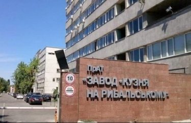 Суд арестовал завод "Кузня на Рыбальском"