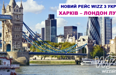 В ноябре Wizz Air запустит рейсы из Харькова в Лондон