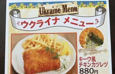 В Японии одна из сетей ресторанов запустила украинское меню