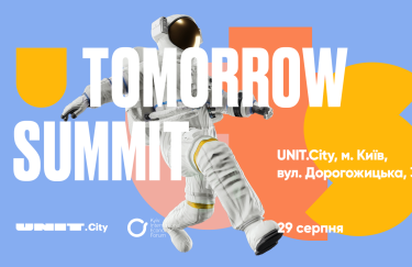 В UNIT.City відбудеться маштабний інноваційний U Tomorrow Summit
