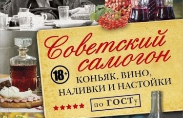 Госкомтелерадио запретил ввоз в Украину российских книг про самогон и Крым