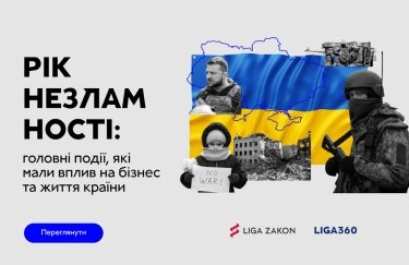 Рік незламності: ключові події, які мали вплив на бізнес та визначають майбутнє країни