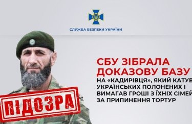 Кадыровцу, который пытал украинских пленных, сообщили о подозрении