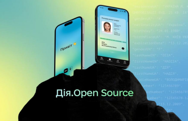 Україна відкрила код застосунку "Дія": що це дає