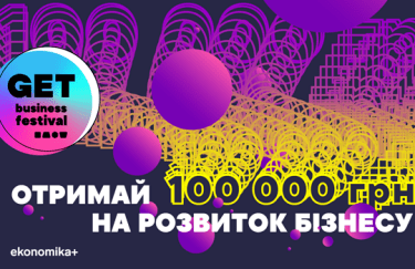 Двадцять українських підприємців змагаються за 100 тисяч грн від GET Business Festival
