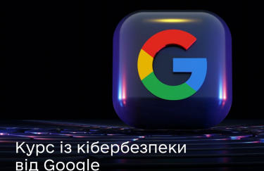 Google запускає курс з кібербезпеки: українцям нададуть стипендії