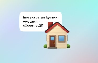 Новое жилье на выгодных условиях: в приложении "Дія" стартует бета-тест услуги "єОселя"