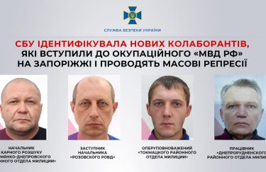 СБУ идентифицировала новых коллаборантов, проводящих массовые репрессии в Запорожской области