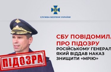 Российскому генералу, отдавшему приказ уничтожить "Мрию", грозит 15 лет тюрьмы