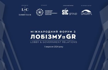 У Києві відбудуться Міжнародний GR Форум та щорічна премія для GR-спеціалістів