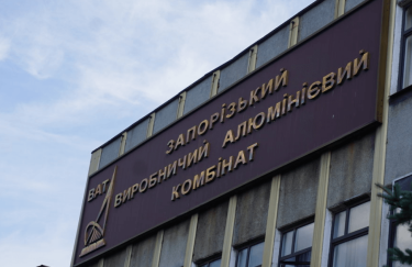 ФДМУ виставив на продаж Запорізький виробничий алюмінієвий комбінат