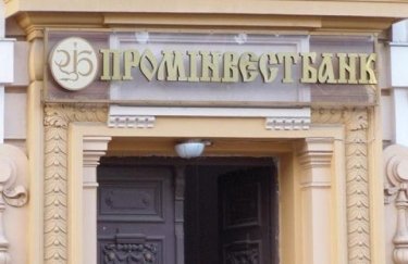 Продажа "Проминвестбанка" не противоречила действующему законодательству — Минюст