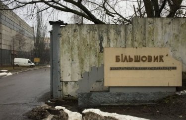 1,4 млрд грн от приватизации завода "Большевик" поступило в бюджет