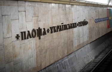 площадь украинских героев, площадь льва толстого, метро, киевский метрополитен, подземка