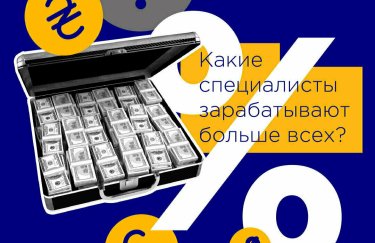Не IT едиными: самые прибыльные профессии в Украине