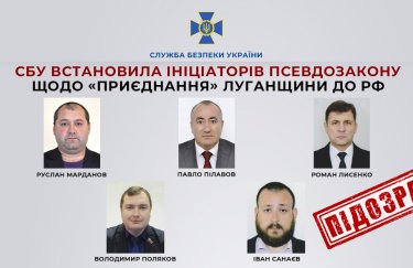 СБУ встановила ініціаторів псевдозакону щодо "приєднання" Луганщини до РФ