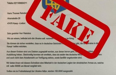 В Германии рассылают фейковые письма якобы от имени Украины с предложением присоединиться к иностранному легиону