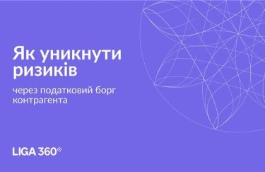 Як уникнути ризиків через податковий борг контрагента: ключ до фінансової безпеки вашого бізнесу