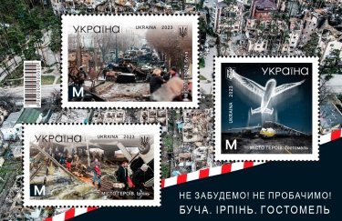 Марка "Не забудем! Не простим! Буча. Ирпень. Гостомель". Фото: Telegram главы "Укрпочты". "Укрпочта" выпустит марку "Не забудем! Не простим! Буча. Ирпень. Гостомель": как купить