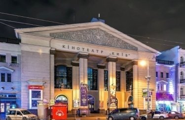 Кинотеатр "Киев" в центре столицы будет закрыт до конца 2020 года — КГГА