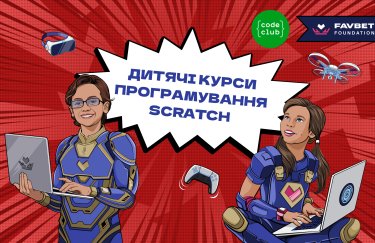 Favbet Foundation и Code Club Украина готовят бесплатный курс по программированию на Scratch для детей