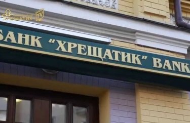 В банке "Хрещатик" обнаружили неликвидных облигаций на 2 млрд грн