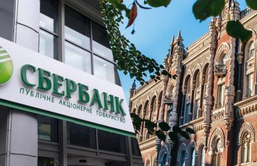 нбу, Сбербанк
