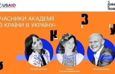 Як Академія "З країни в Україну" створює ком’юніті однодумців