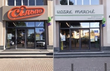 На время съемок "Последнего наемника" супермаркет "Сільпо" переименовали в Votre Marche