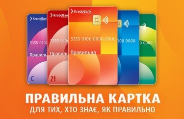 Бесплатное снятие в любом банкомате Украины и не только: Кредобанк выпустил Правильную карту
