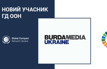 Burda Media Ukraine приєднується до Глобального договору ООН