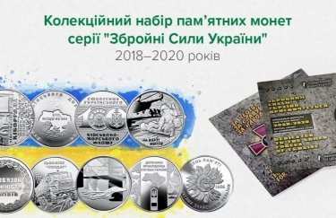 НБУ випустив колекційний набір монет, присвячений ЗСУ