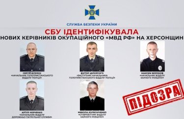 Руководителям оккупационного "МВД РФ" в Херсонской области сообщили о подозрении