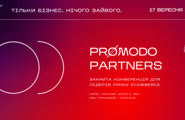 Promodo Partners проведет закрытую конференцию для лидеров eCommerce: объявлена программа