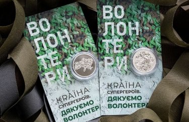 Українським волонтерам присвячена нова пам’ятна монета Національного банку