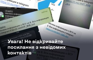 Украинцев предупредили о рассылке шпионских СМС