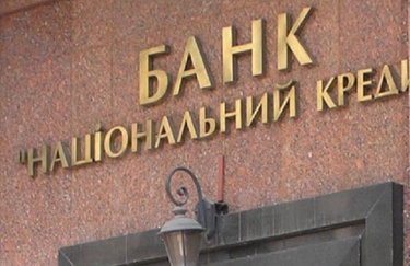 Из банка "Национальный кредит" вывели более 600 млн грн