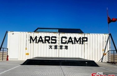 Китайцы построили турбазу, полностью имитирующую условия на Марсе (фото)