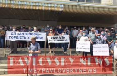 Акция протеста сотрудников ГП "Антонов". Фото: t.me/pavlovskynews