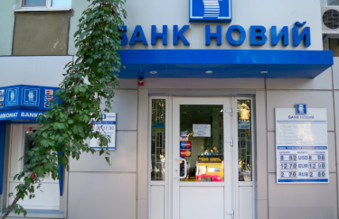 Верховний суд підтвердив законність ліквідації банку "Новий"